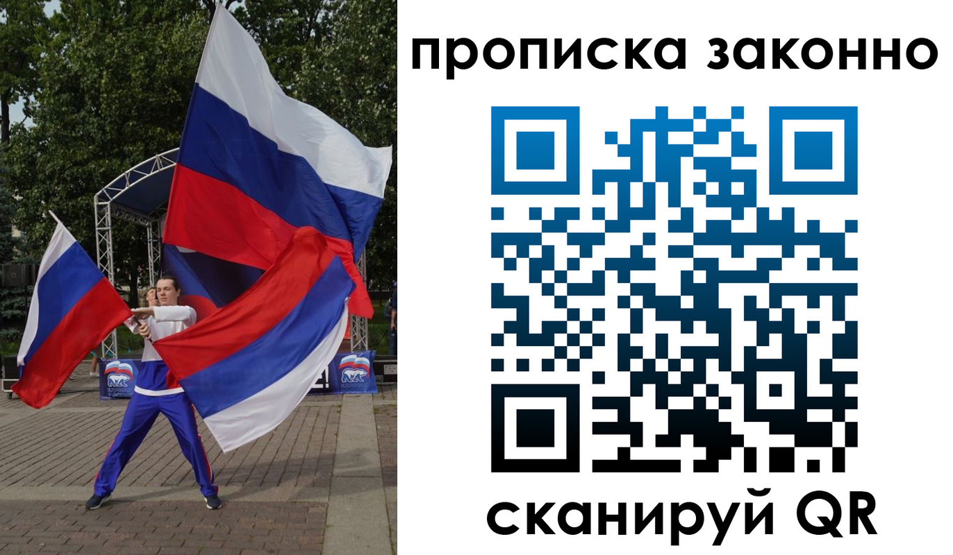 прописка паспорт в России
