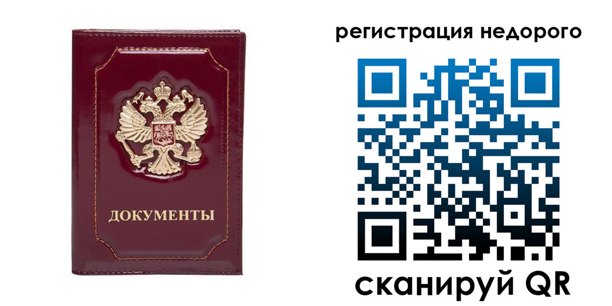 купить прописку в России