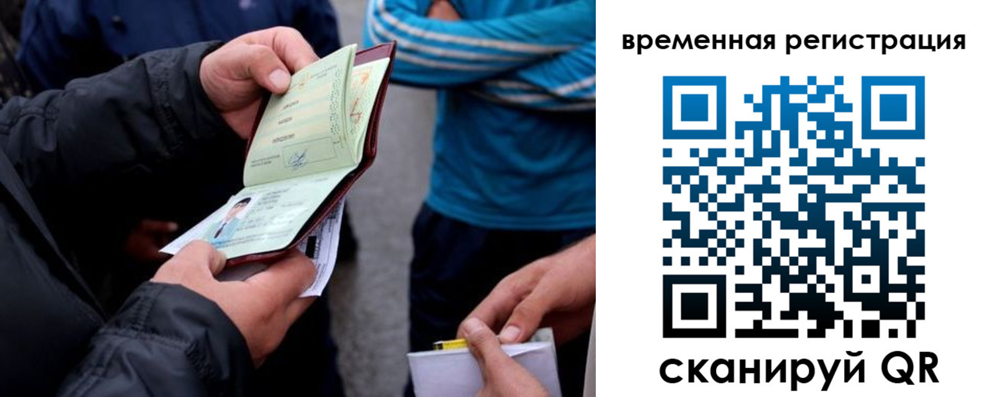 прописка иностранных граждан в России