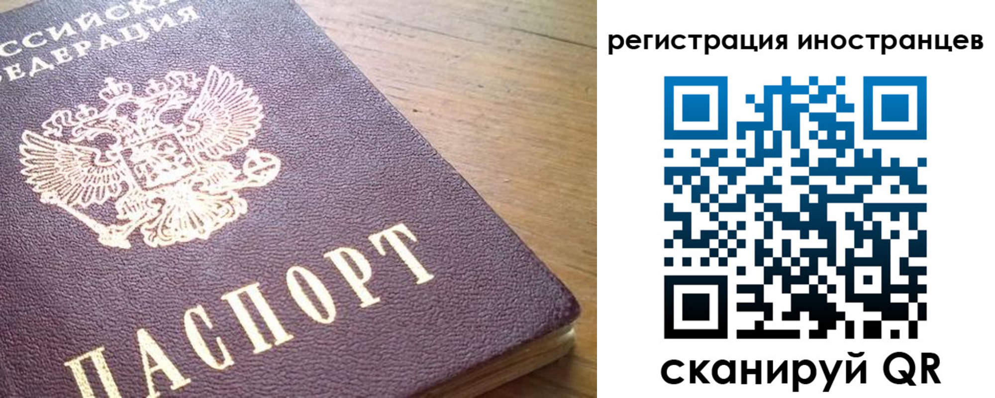 регистрация в России