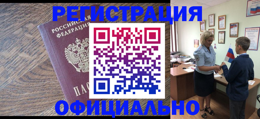временная регистрация законно в России